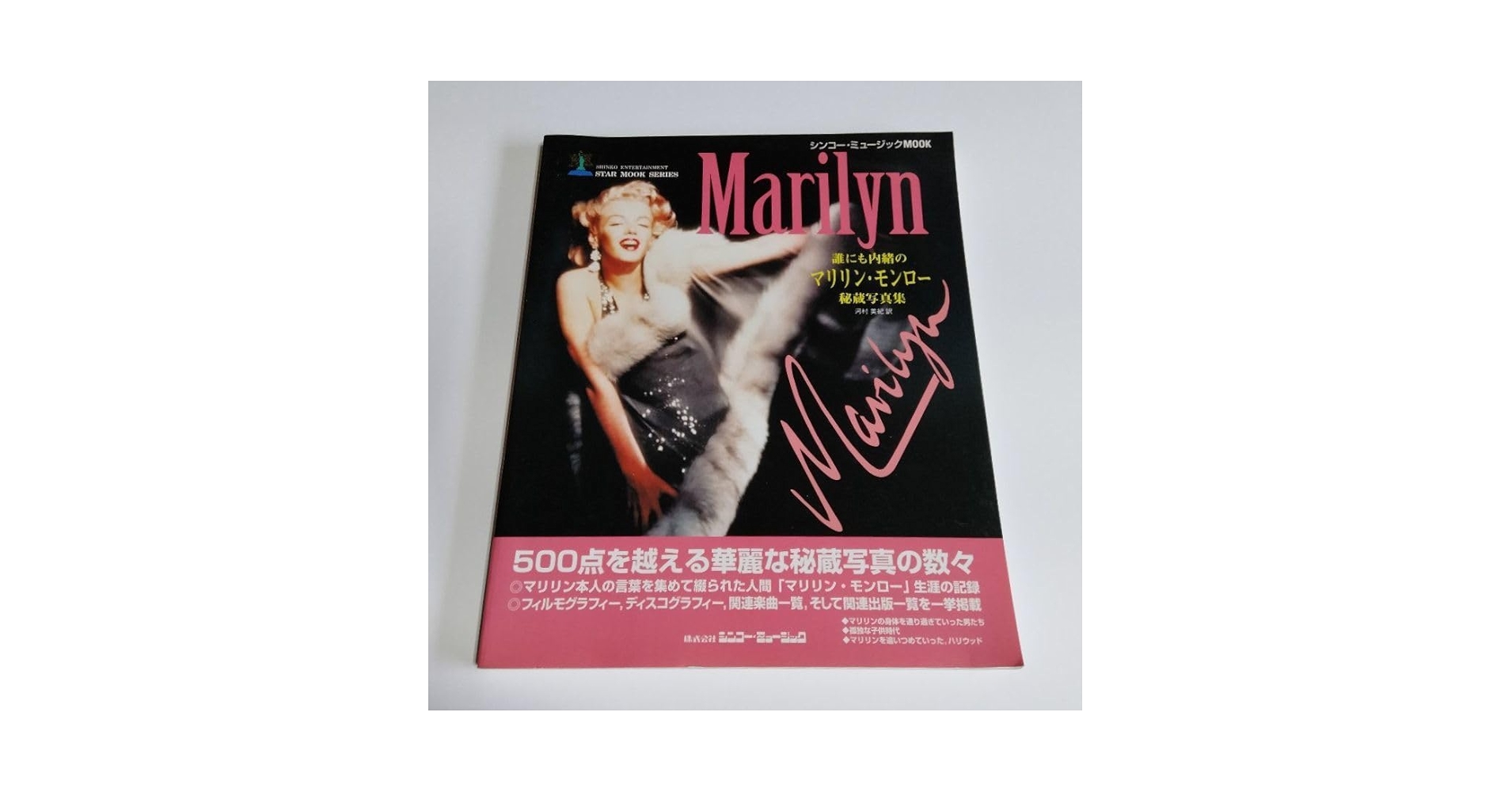 マリリン・モンロー写真集 マリリン・モンロー写真集 (1973年) |本 | 通販 | Amazon